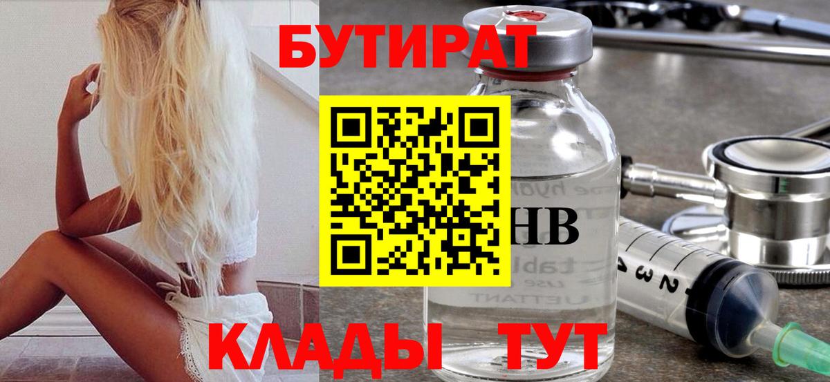 Тутаев  Бутират GHB  Вход с VPN 