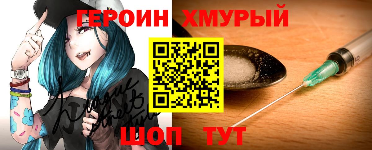 Героин  ГЕРОИН герыч  Вход с VPN  Тутаев 