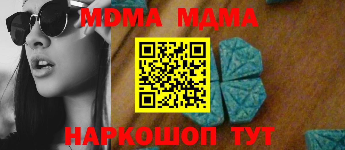 MDMA кристаллы  МДМА  МДМА crystal  Тутаев  Вход с VPN 
