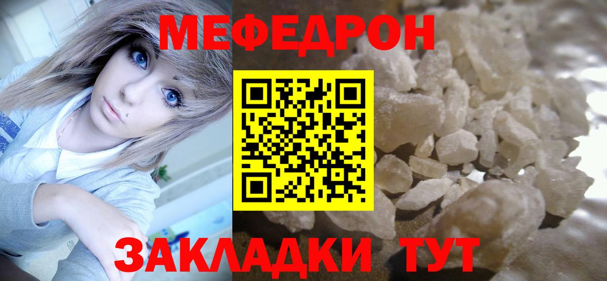 Меф мяу мяу мука Тутаев